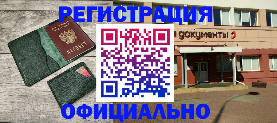 временная регистрация недорого в Завитинске