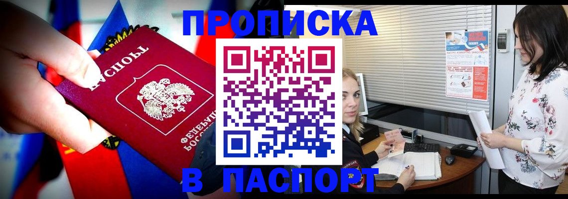 прописка 2025 в Завитинске