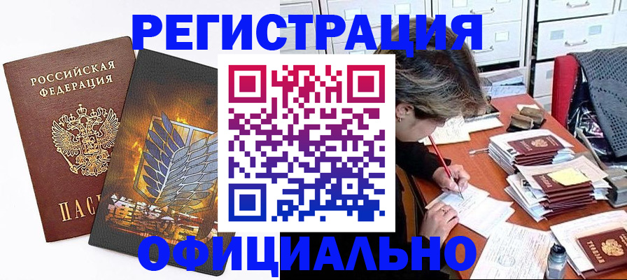 прописка для кредита в Завитинске